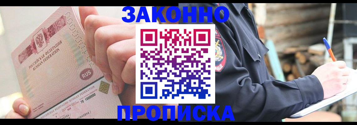 прописка паспорт в Ленске