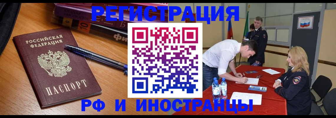 временная регистрация для всех в Ленске
