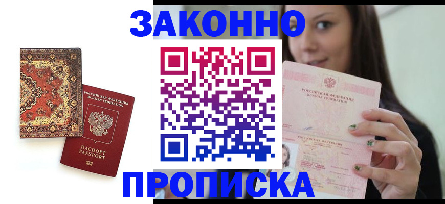 прописка ребенка в Ленске
